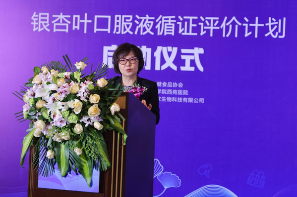 保健食品迎來里程碑時(shí)刻，銀杏葉口服液循證評(píng)價(jià)計(jì)劃啟動(dòng)